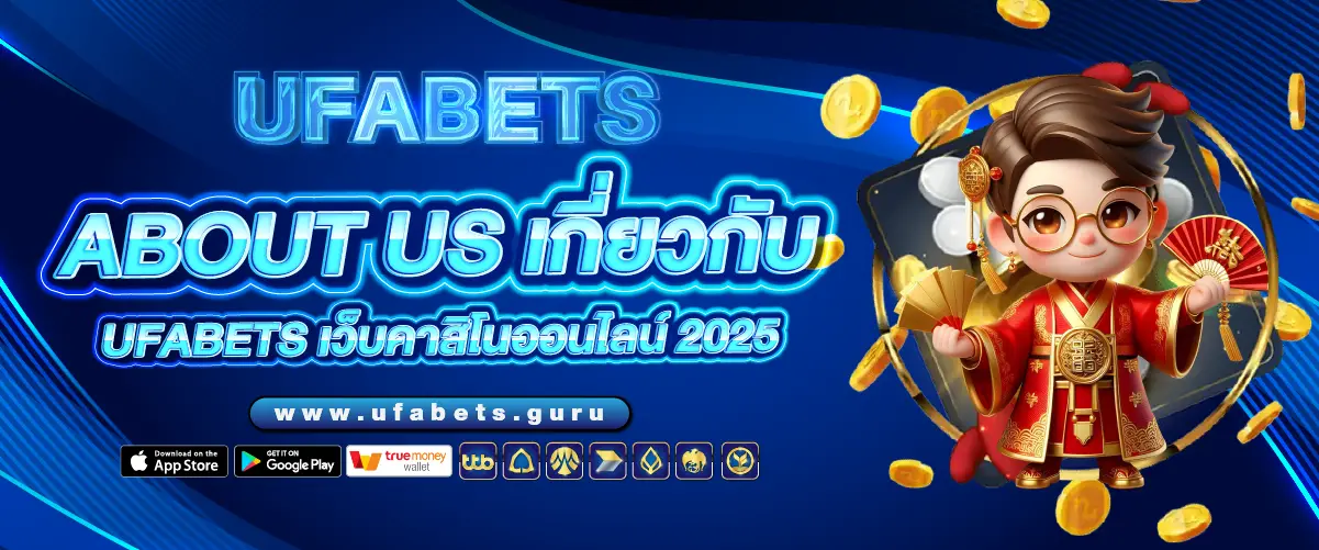 about us เกี่ยวกับ ufabets เว็บคาสิโนออนไลน์ 2025