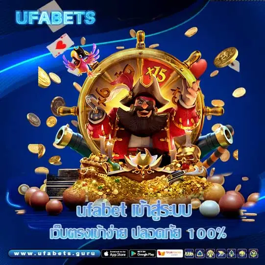 ufabet เข้าสู่ระบบ