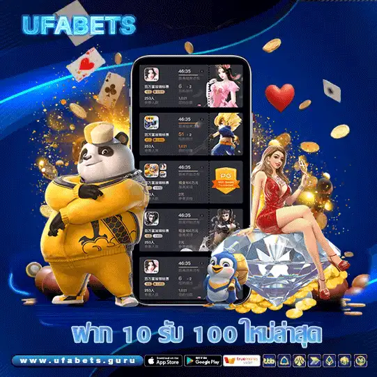 ฝาก 10 รับ 100
